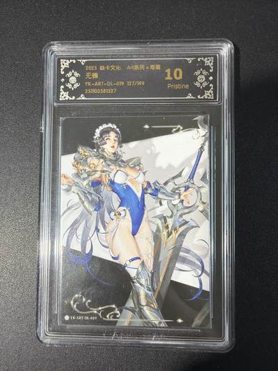 NO.30 好又多金牌大场，每周一站式配齐，方便凑单！（周6晚9点截拍，卖家送拍0抽成！） - 【127/199编】焱卡 Art毒瘤 无锋 10P