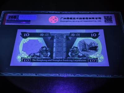 澳门纸币专场 (更改为星期一晚上6点开拍)  港币 1992香港汇丰银行10元 66分三星 倒置号 一路发 VD986168