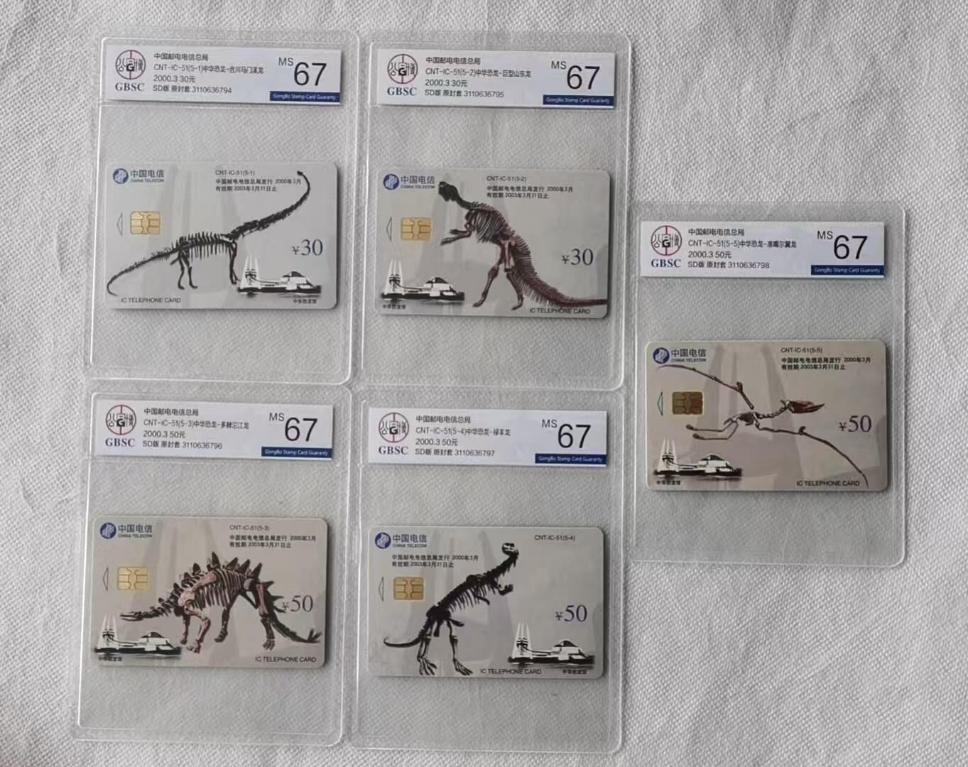 【琪哥网】评级磁卡综合场(141） 【公博67】IC卡恐龙化石