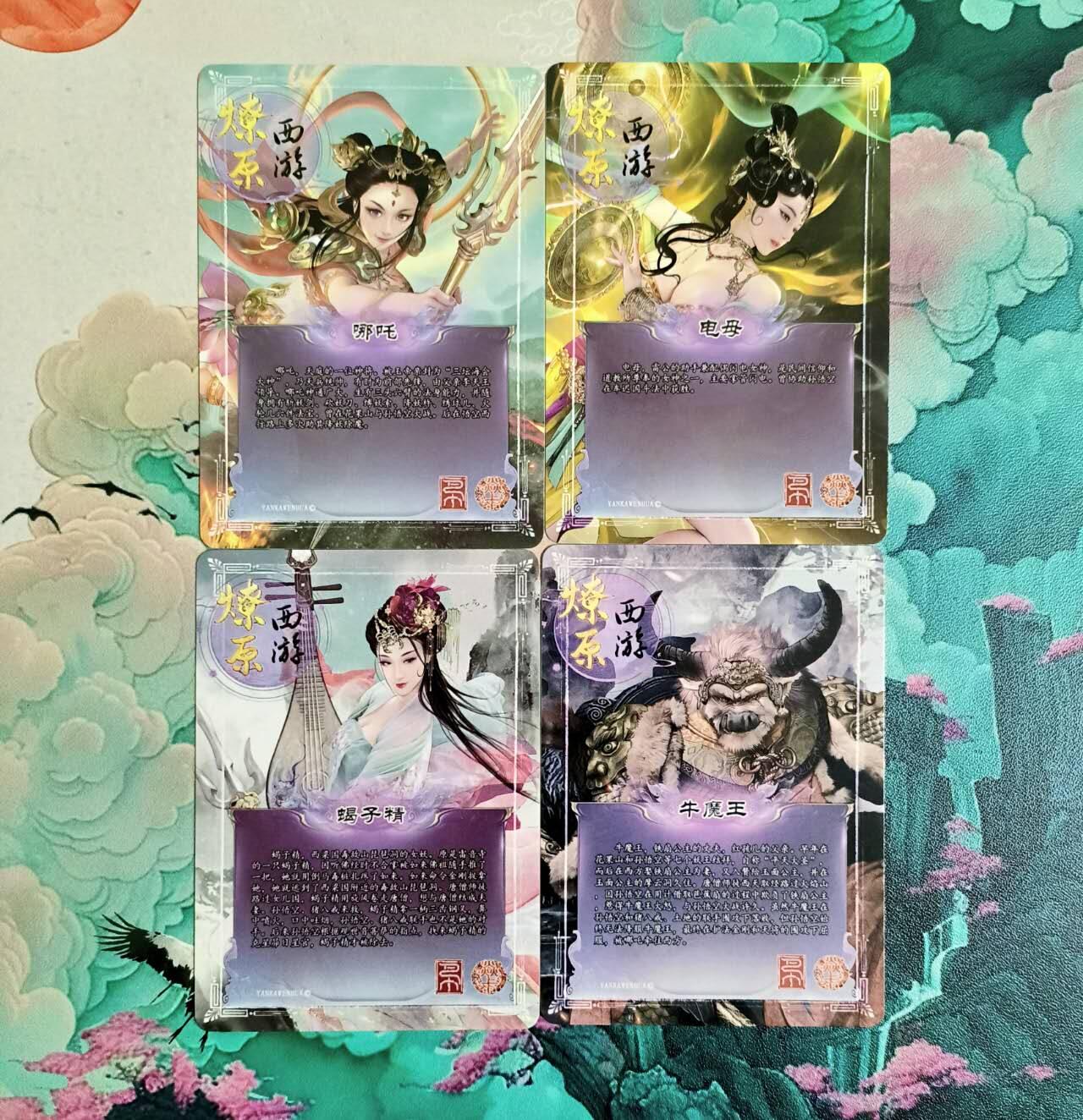 龙虎卡牌-八三场（满200元包邮，无佣金，每周六结拍，欢迎送拍） 普卡4张 燎原西游 - 蝎子精&牛魔王&哪吒&电母