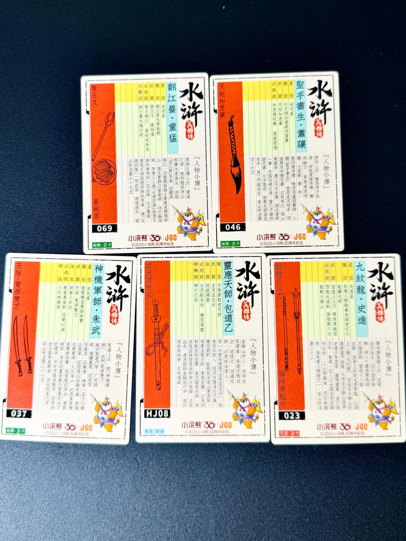 NO.30 好又多金牌大场，每周一站式配齐，方便凑单！（周6晚9点截拍，卖家送拍0抽成！） 小浣熊30周年 水浒英雄传 冷烫补卡一套 5张