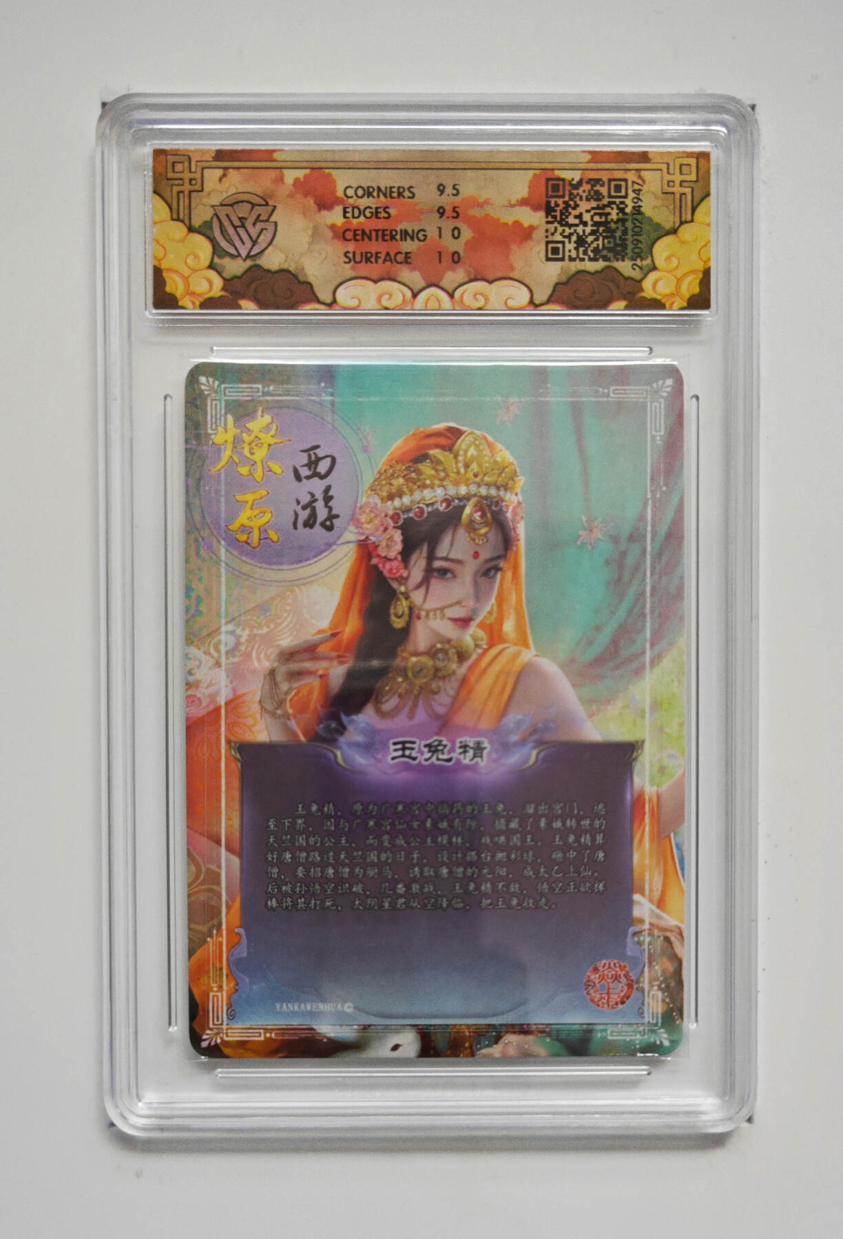 大麦马年第三场 2025 焱卡文化 神话中国3 灰与 玉兔精 折光 10G