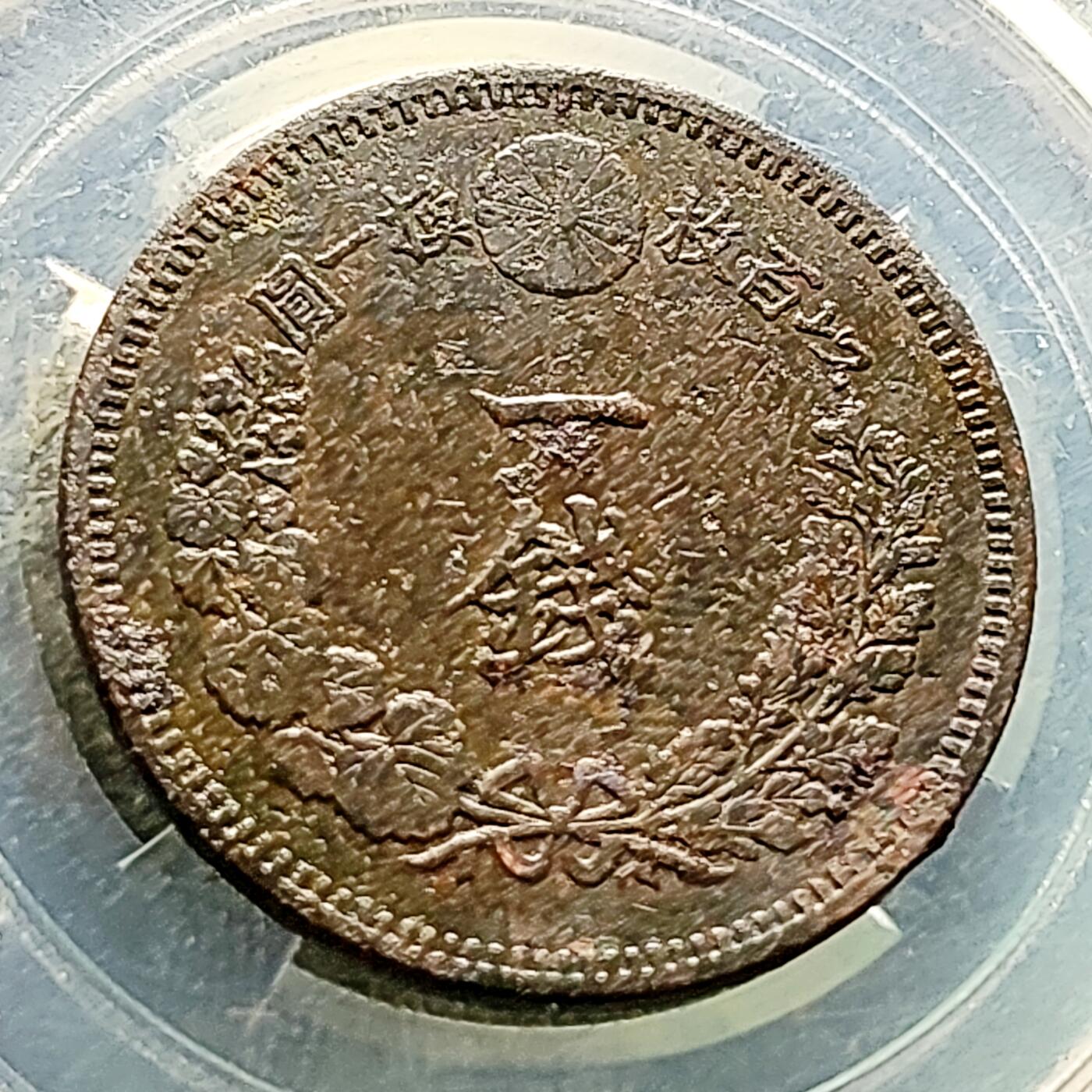 泉币菌-第227场-拍品多 请提前出价 爆龙鳞 极美传世 日本明治21年 龙洋一钱铜币 28mm