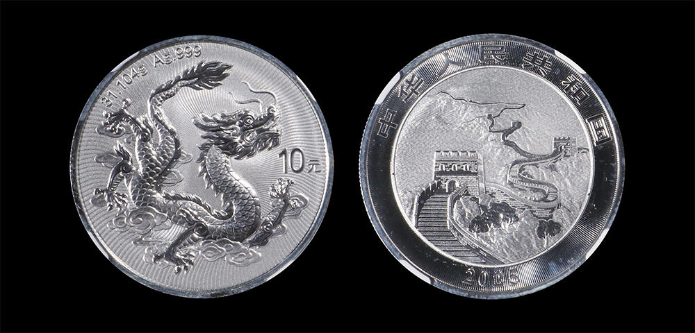 南京三省2026年春季拍卖会 世界币章&现代币 2025版中国龙银币（首期标）