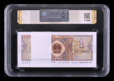 1980年壹角（百连） 综合分 65+ EPQ