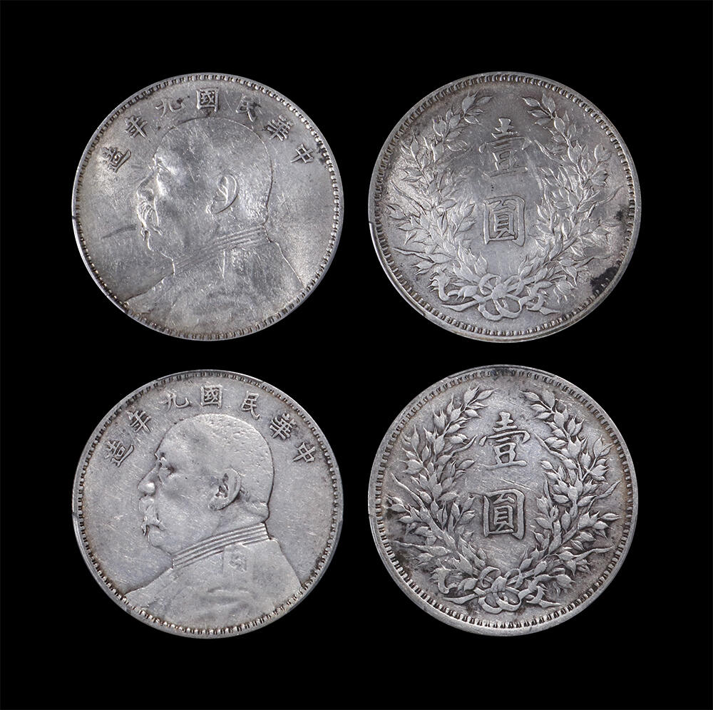 南京三省2026年春季拍卖会 机制币&金银锭&纸钞 1920年民国九年造袁世凯像壹圆（一组两枚）