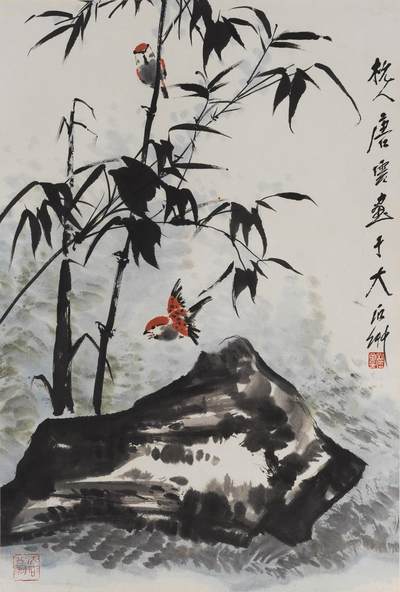 碧月说宝.近现代书画专场（九） 唐云 竹雀图