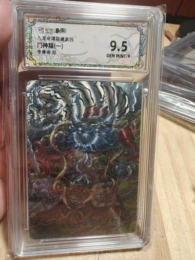 寸草不生 马年拍卖第三期 GOGOGO   卡萃文化 九龙奇谭  门神猫