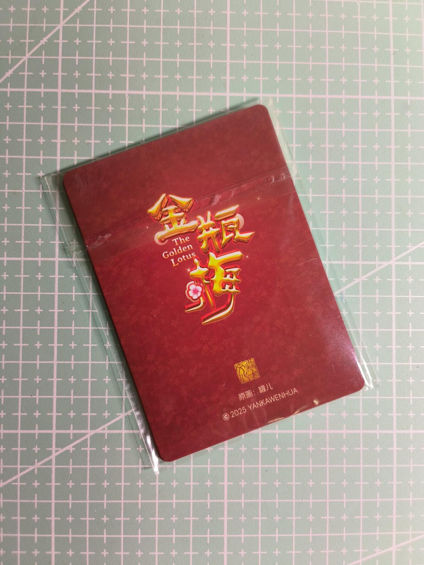 C先生卡牌 第27期 持续收拍品中…零手续费代拍 【浮雕折光】燎原文化×罐儿《金瓶梅》庞春梅 三渐变