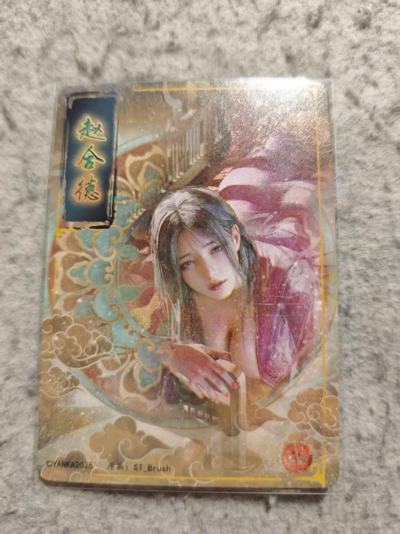 龙虎卡牌-八三场（满200元包邮，无佣金，每周六结拍，欢迎送拍） 普卡 燎原焱卡 刷子 - 大头卡赵合德