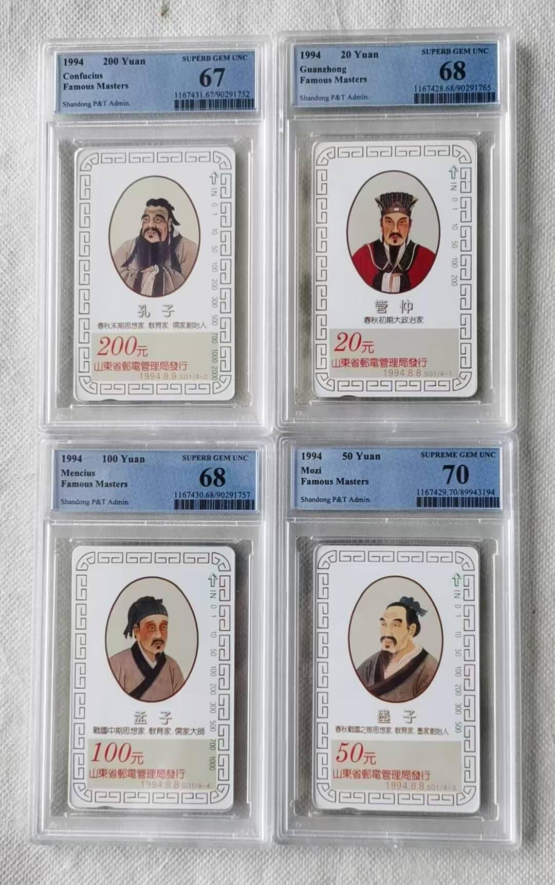 【琪哥网】评级磁卡综合场(141） 【PCGS67-70】山东圣贤