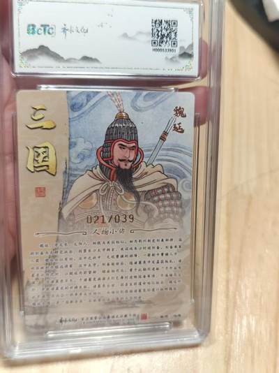 寸草不生 马年拍卖第三期 GOGOGO   齐卡文化 三国二十四名将 冯涛亲签 粗闪  魏延  21/39 爆金