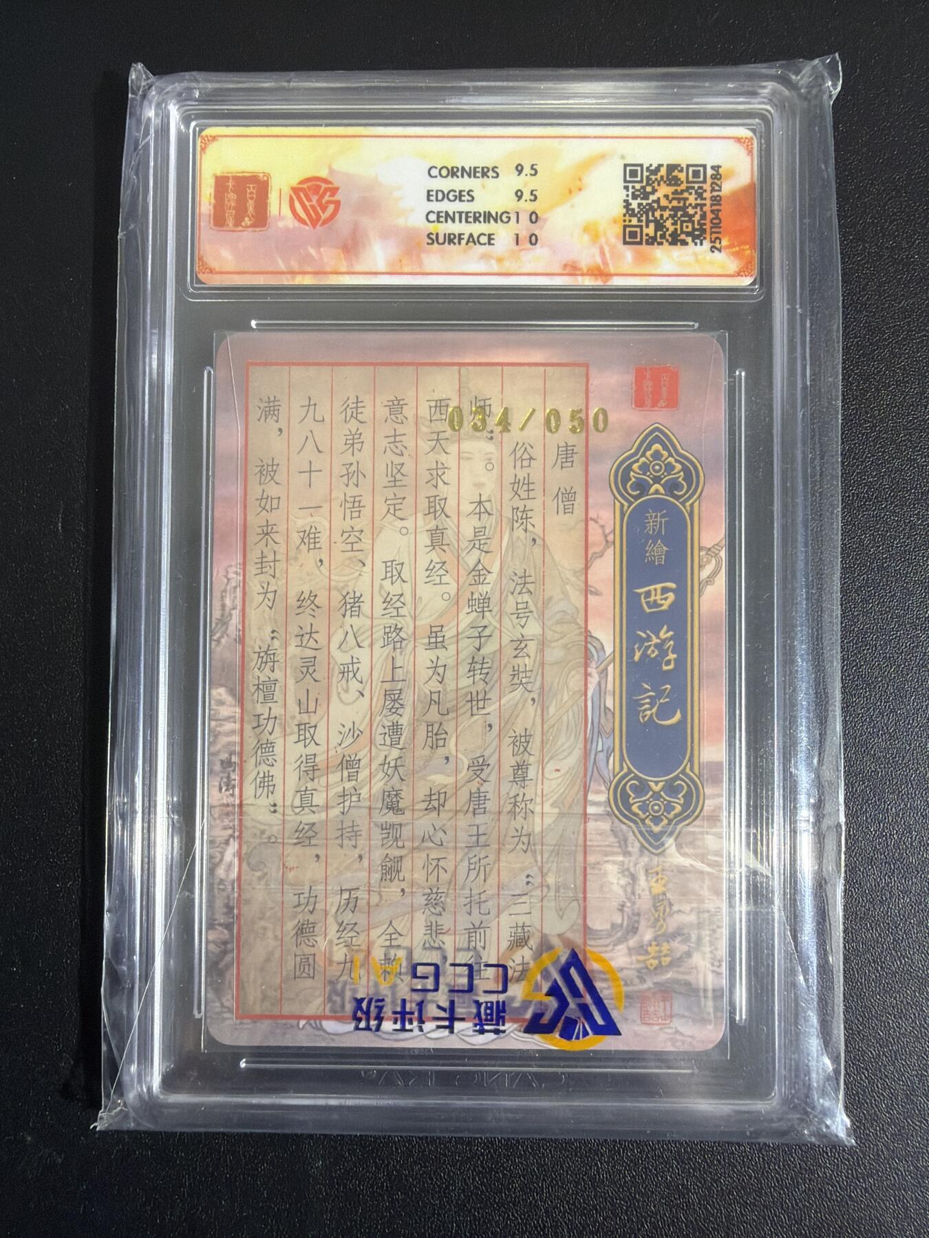 NO.30 好又多金牌大场，每周一站式配齐，方便凑单！（周6晚9点截拍，卖家送拍0抽成！） 【34/50编亲签】百里 新绘西游 冯涛亲签 唐僧 粗闪 10G