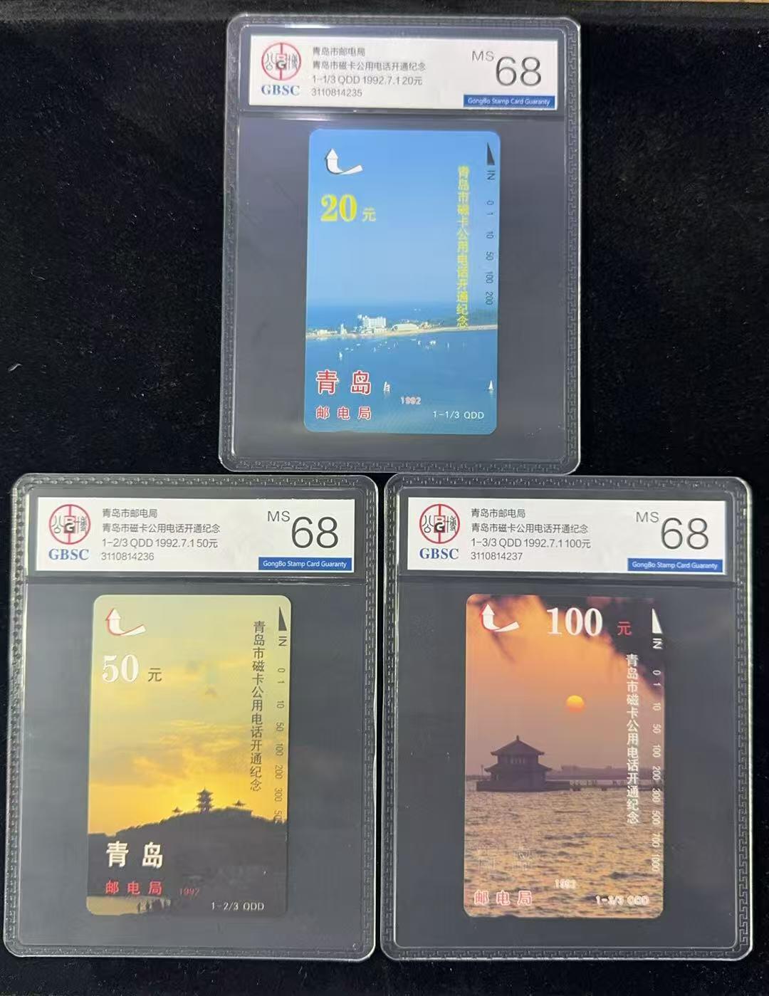 《卡拍》第347期拍卖4月18日晚22：10时延时截拍 青岛田村卡《青岛开通》三全新卡，公博评级MS68分。