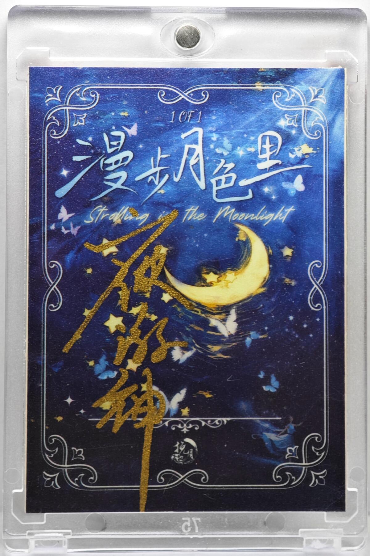 白泽拍卖卡牌手绘专场第35期（问东城春色，正谷雨，牡丹期） 2025 挽月手绘卡 瓶中鬼  夜游神亲签 卡砖封装