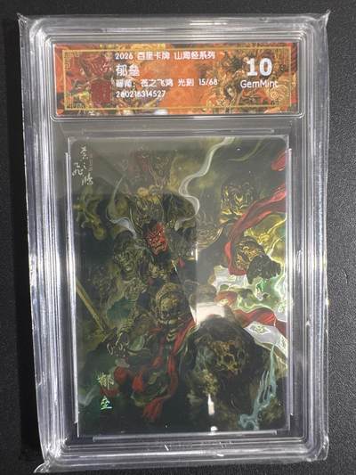 NO.30 好又多金牌大场，每周一站式配齐，方便凑单！（周6晚9点截拍，卖家送拍0抽成！） - 【15/68编】百里 山海经 苍之飞鸿 郁垒 光刻 10G