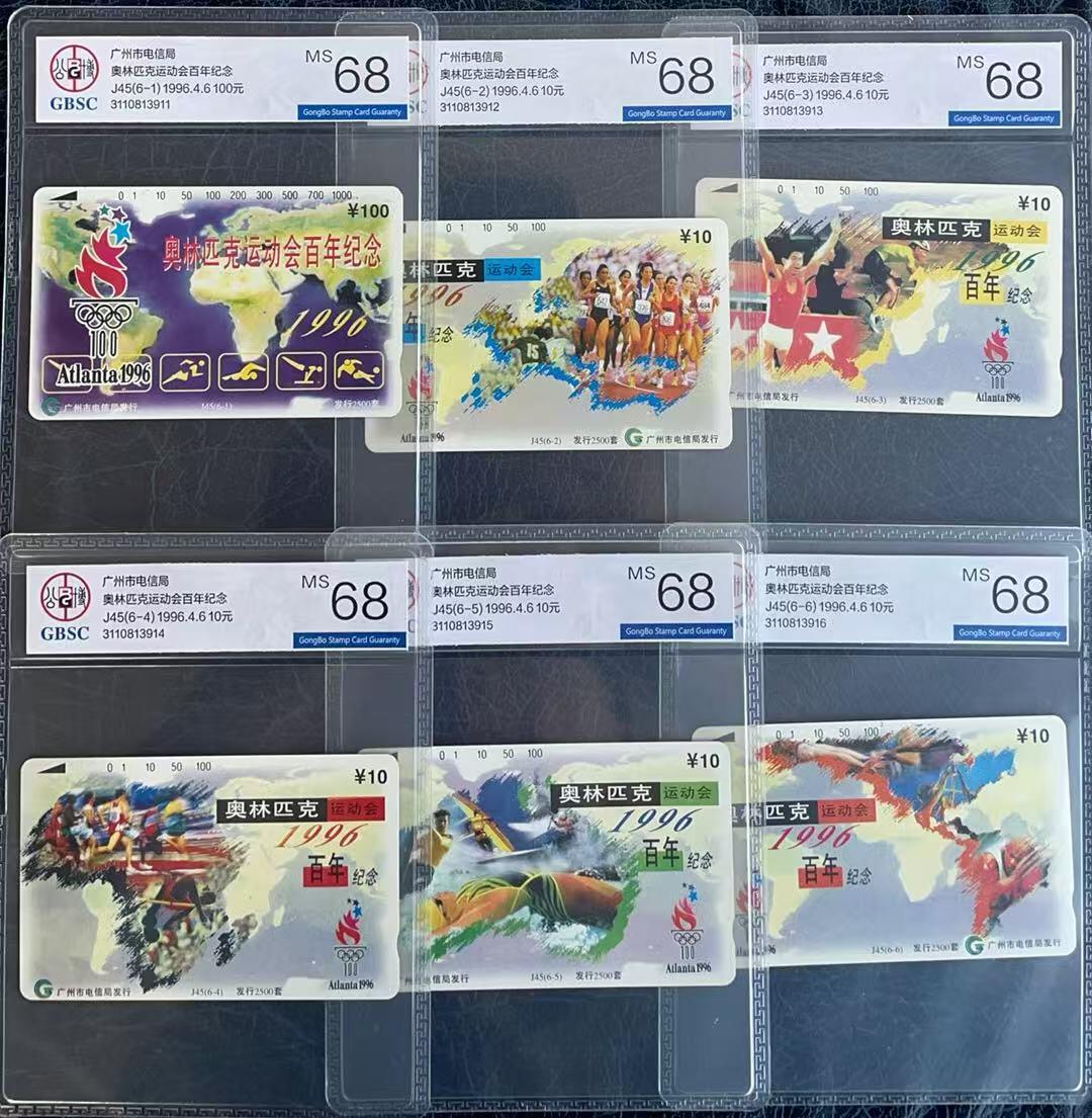 《卡拍》第347期拍卖4月18日晚22：10时延时截拍 广州田村卡《J45奥运百年》六全新卡，公博评级MS68分。