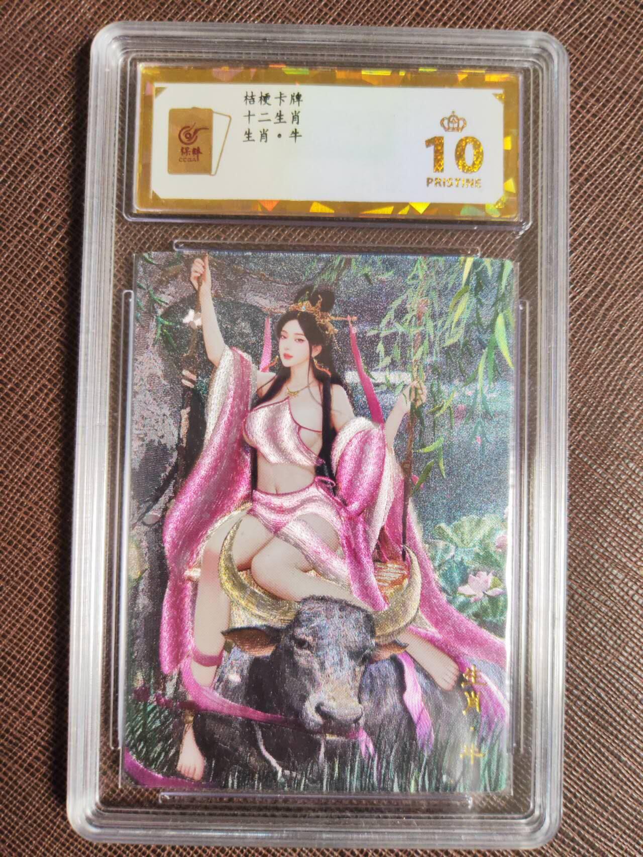 第111期阳大大卡牌拍卖第111期（持续收拍品，周五晚上九点截拍，进群福利早知道） 【保粹爆金10星】桔梗卡牌 十二生肖 生肖•丑牛双服饰 画师蜗牛 折光粗闪