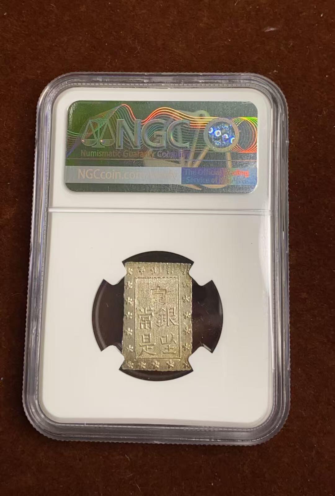 日日生财—方圆世界（全场包邮）第四场 日本一分银 NGC评级 M S 64分