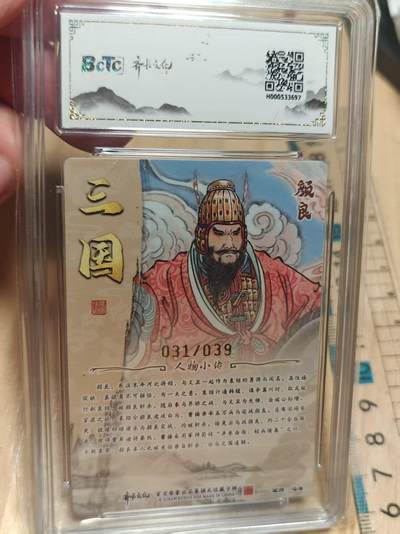 寸草不生 马年拍卖第三期 GOGOGO   齐卡文化 三国二十四名将 冯涛亲签 粗闪  颜良 31/39 爆金