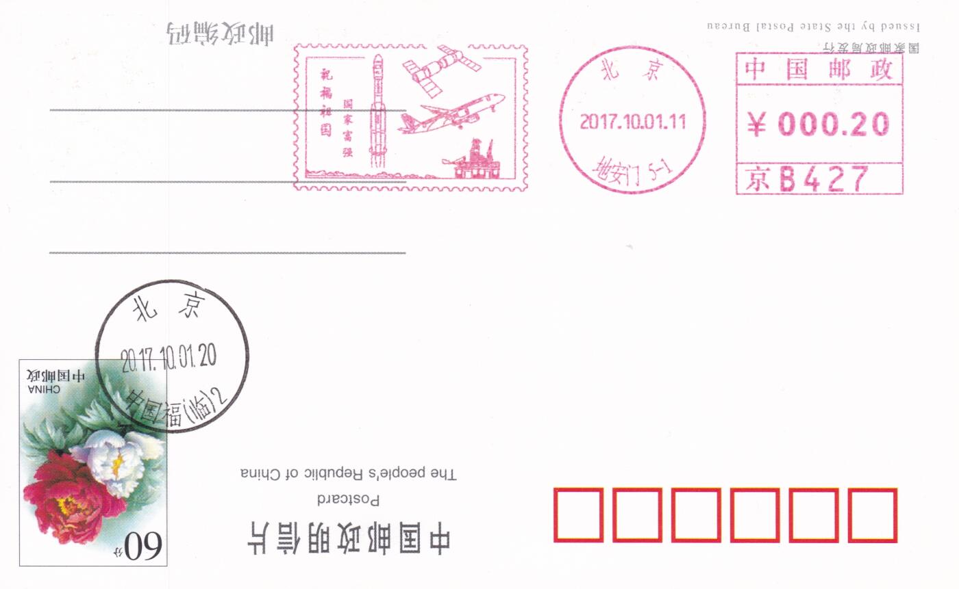 04月23日（周四）20:00 中国大陆机戳封片专场