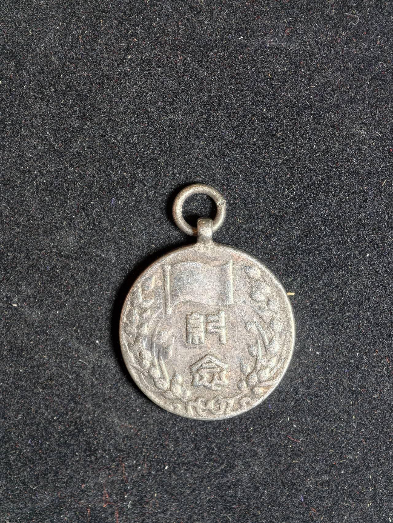 凯旋世界勋赏（第23期）（欢迎送拍）（对拍品有疑问请询问客服，不接受到手刀，出价默认拍品品相。请认真阅读拍卖规则！出价默认已认可！）（收到货请录制开箱视频，无视频概不处理问题。） 影视道具