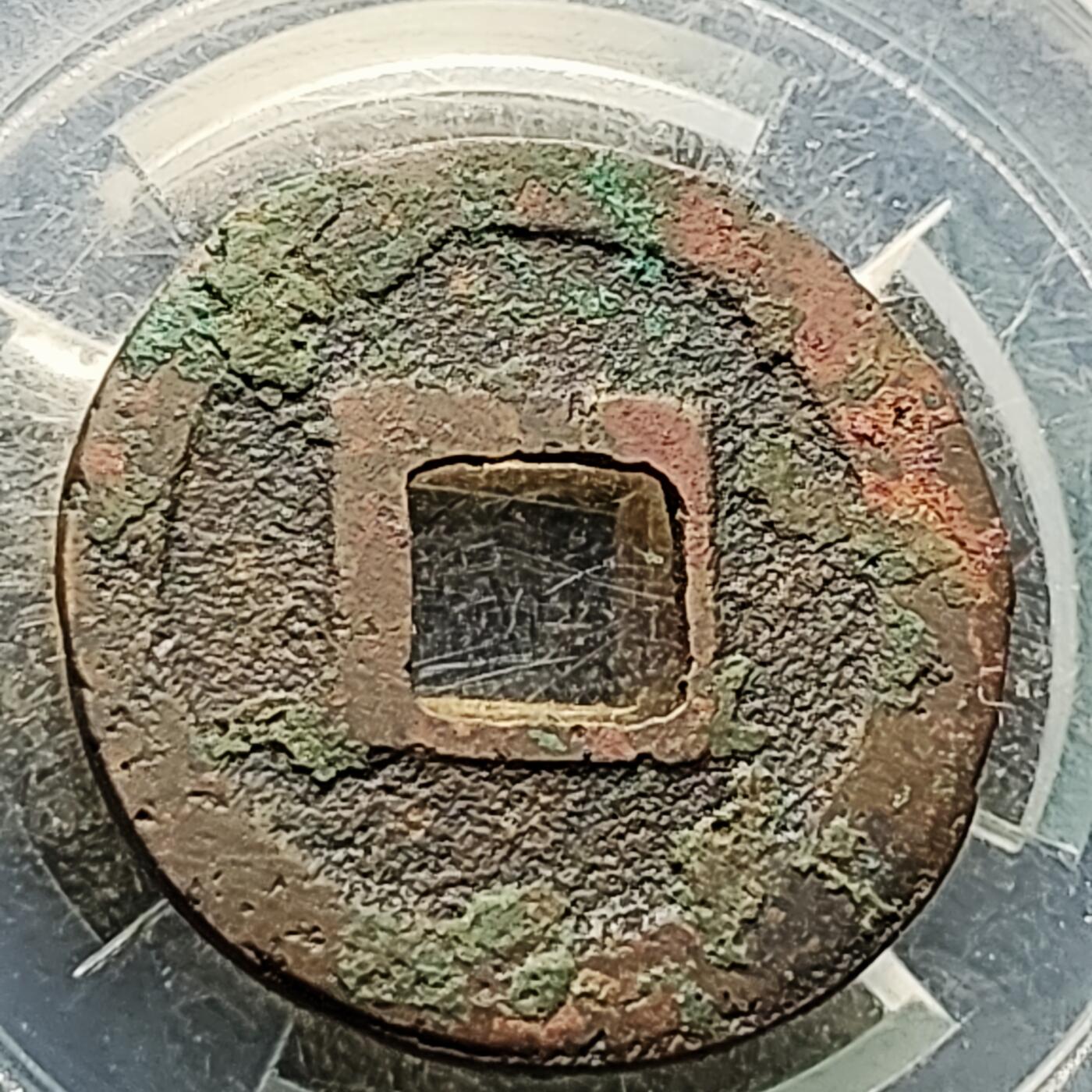 泉币菌-第227场-拍品多 请提前出价 宋 熙宁元宝 声音好 