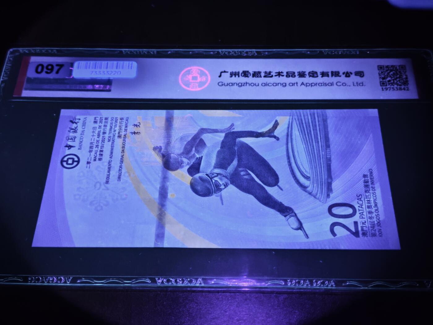 澳门纸币专场 (星期日晚上6点开拍)  澳门币 2022中国银行20元 数二 中豹子 BC1777117