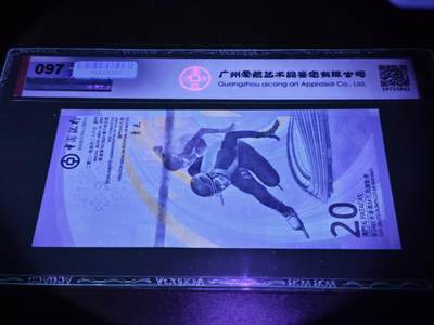 澳门纸币专场 (更改为星期一晚上6点开拍)  澳门币 2022中国银行20元 数二 中豹子 BC1777117
