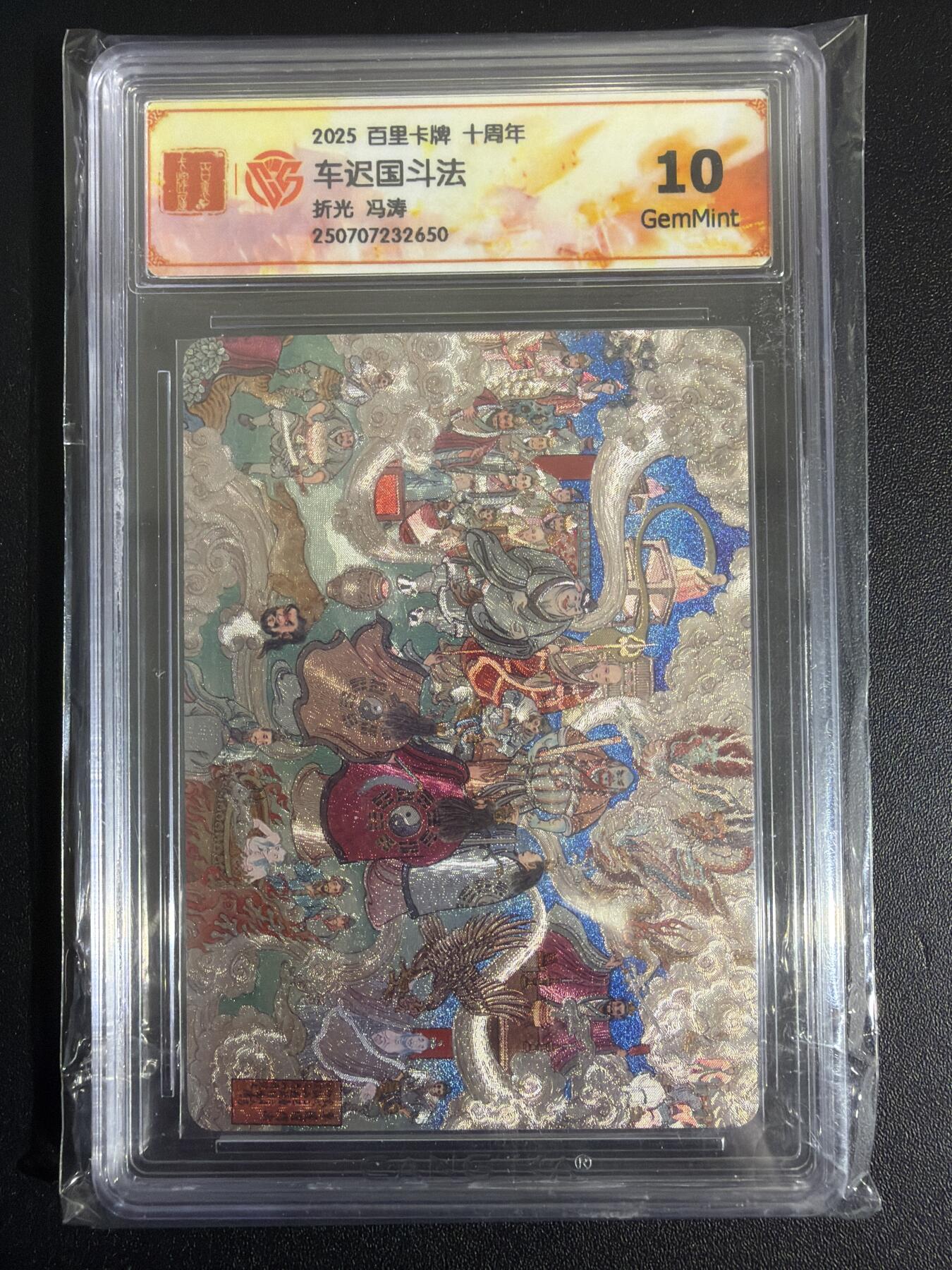 NO.30 好又多金牌大场，每周一站式配齐，方便凑单！（周6晚9点截拍，卖家送拍0抽成！） 百里十周年 冯涛 车迟国斗法 粗闪 10G