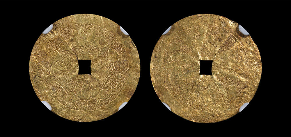 南京三省2026年春季拍卖会 机制币&金银锭&纸钞 近代天元人元花钱金片