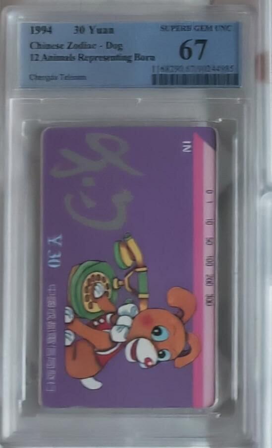 【琪哥网】评级磁卡综合场(141） 【PCGS67】成都十二生肖散卡