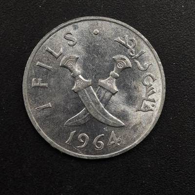 【淘币小摊】实时拍第八百九十二拍   散币场    每周一统一发货 - 也门1964年1费尔铝币