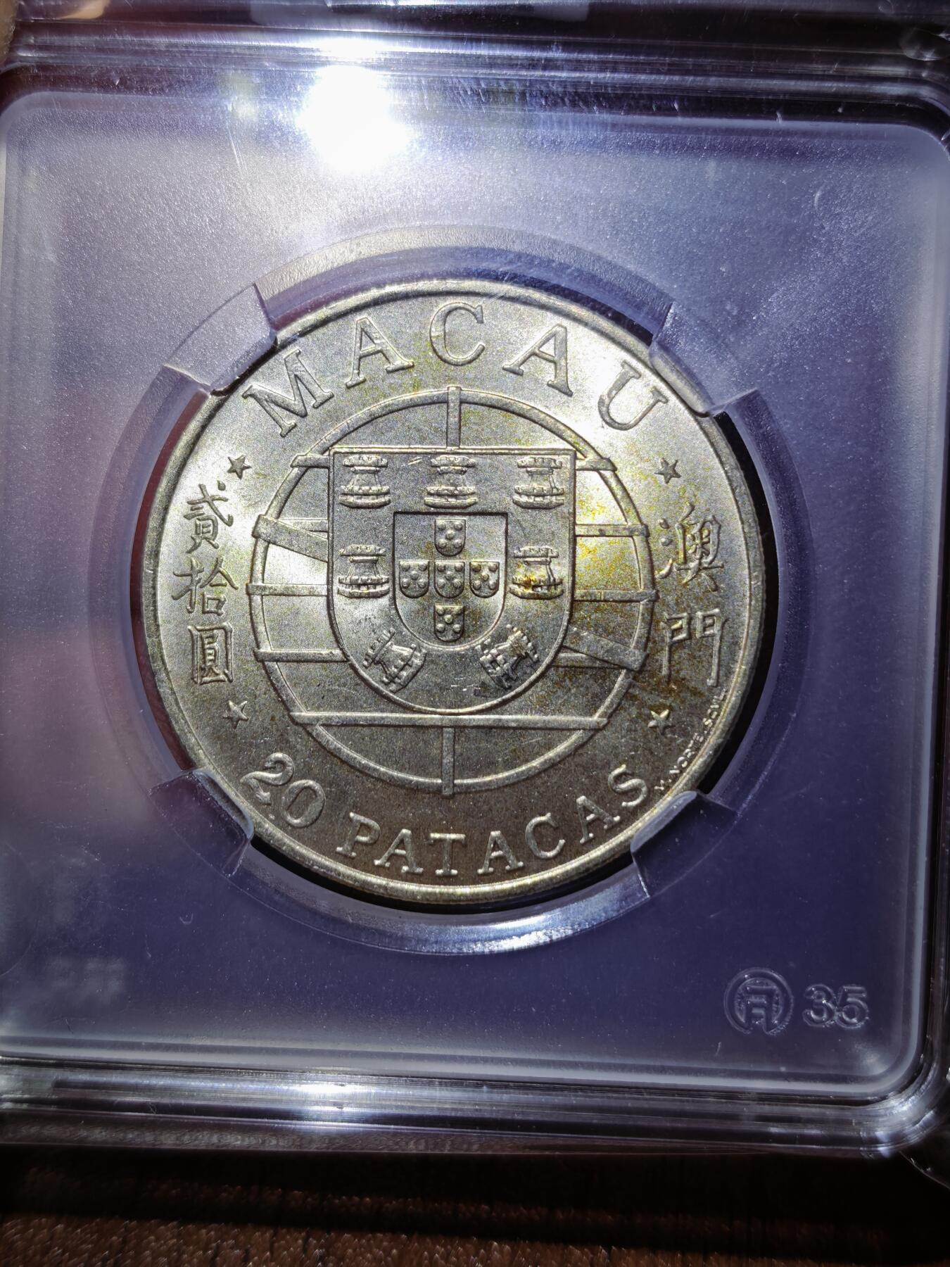 澳门纸币专场 (星期日晚上6点开拍)  澳门币 1974年银币20元 大桥银币 裸币 黄油转光