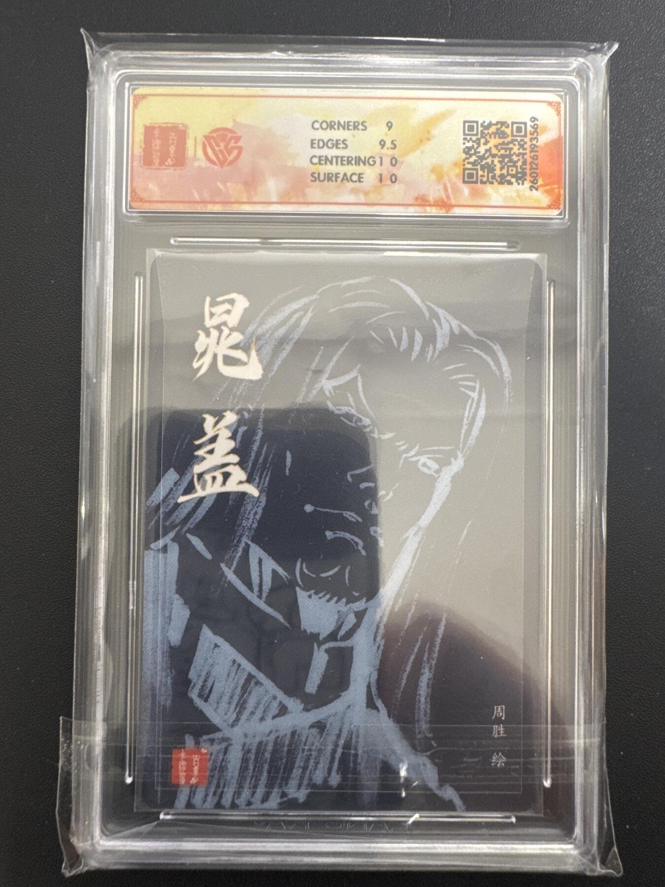 NO.30 好又多金牌大场，每周一站式配齐，方便凑单！（周6晚9点截拍，卖家送拍0抽成！） 【亲签卡】百里 港漫水浒 周胜亲签 晁盖 粗闪 9.5G