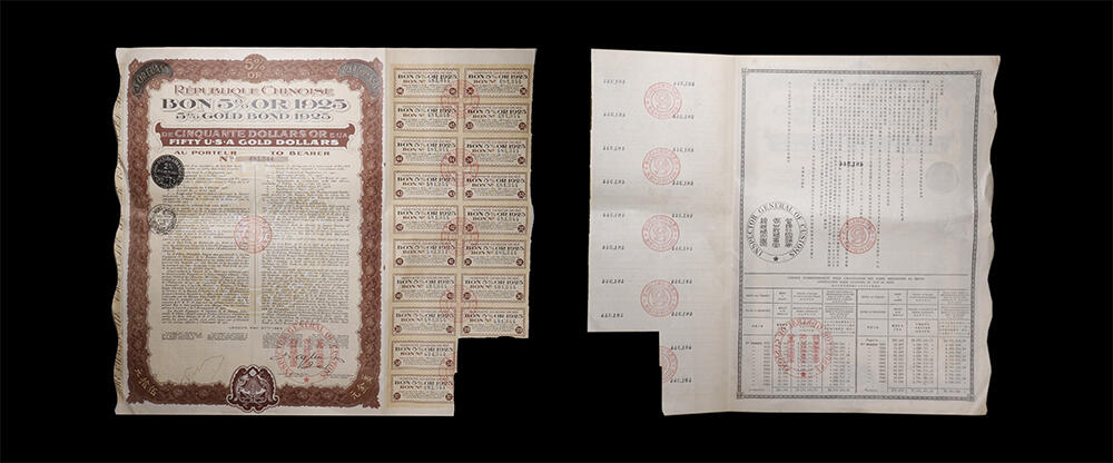 南京三省2026年春季拍卖会 机制币&金银锭&纸钞 1925年中法实业银行庚款公债券