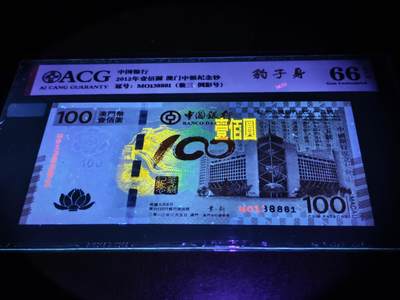 澳门纸币专场 (更改为星期一晚上6点开拍)  澳门币 2012中国银行100元 澳门荷花钞 倒影号 中豹子 MO138881