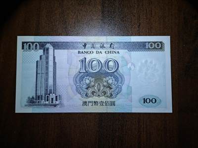 澳门纸币专场 (更改为星期一晚上6点开拍)  澳门币 1999中国银行100元 99回归冠号 99 4613