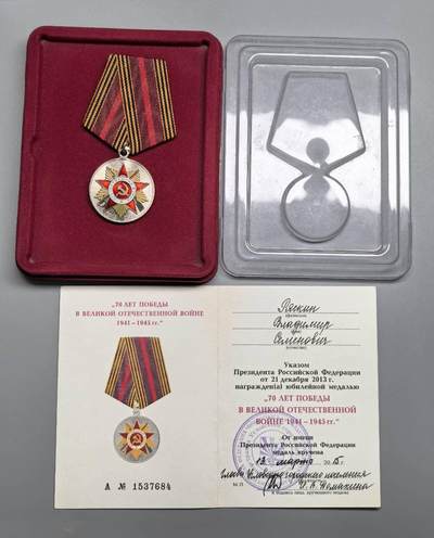 小驴勋章奖章收藏4月18日周六晚六点拍卖（珍爱和平，收藏战争，铭记历史，勿忘国耻，忠党爱国。有偿代拍，送拍规则在简介最后，参拍须阅读规则后再参拍，关系到运费包装发货时效真假辨别等关键信息，拍卖时不再发原图，看大图店主微信码在拍卖店铺介绍里或者找我要） 俄罗斯卫国战争胜利70周年纪念章，原盒带证书