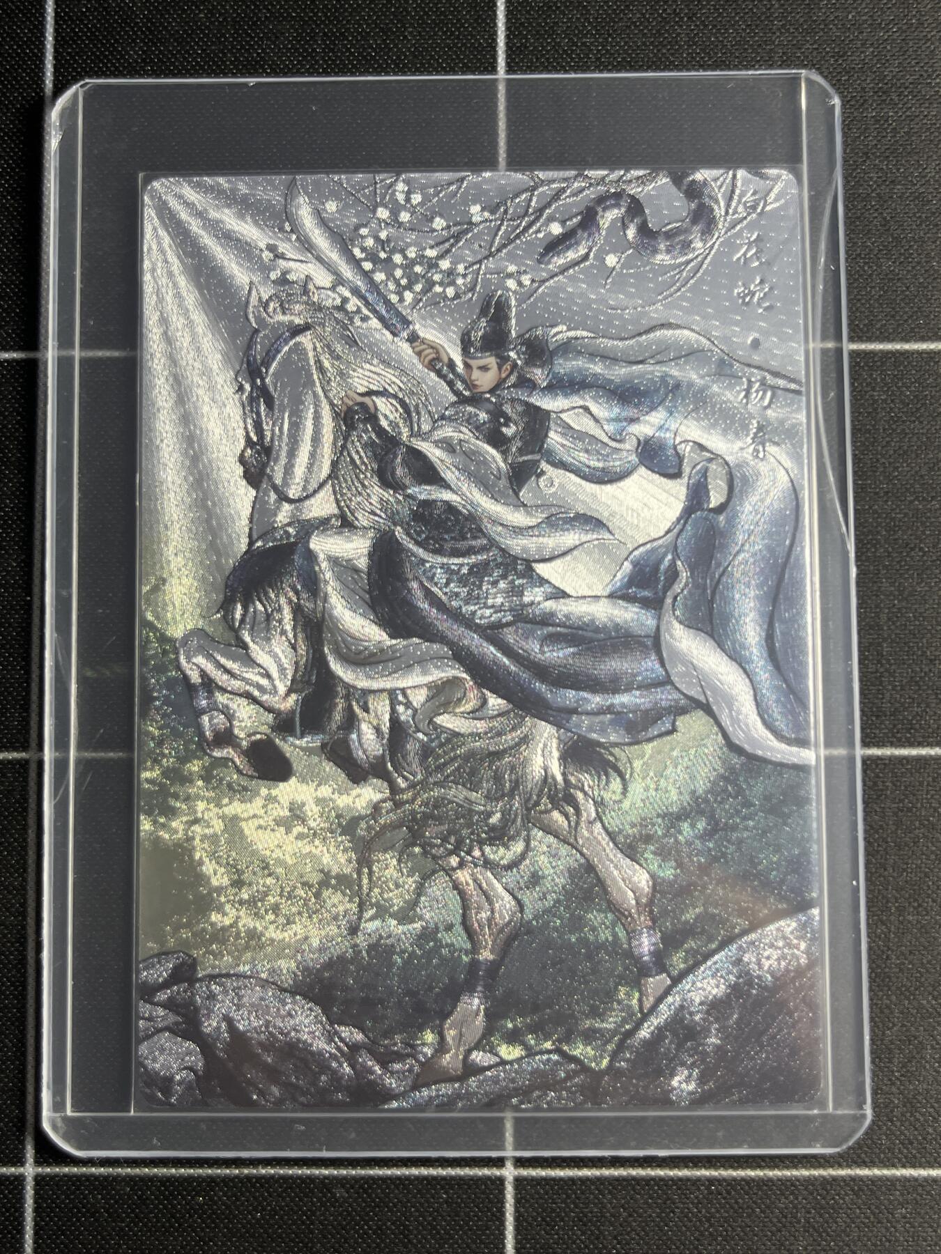 欢迎送拍、零成本上架，释放现金流，合理分配上拍卡品 【半粗80/99】张建东 杨春 齐卡文化＆水浒