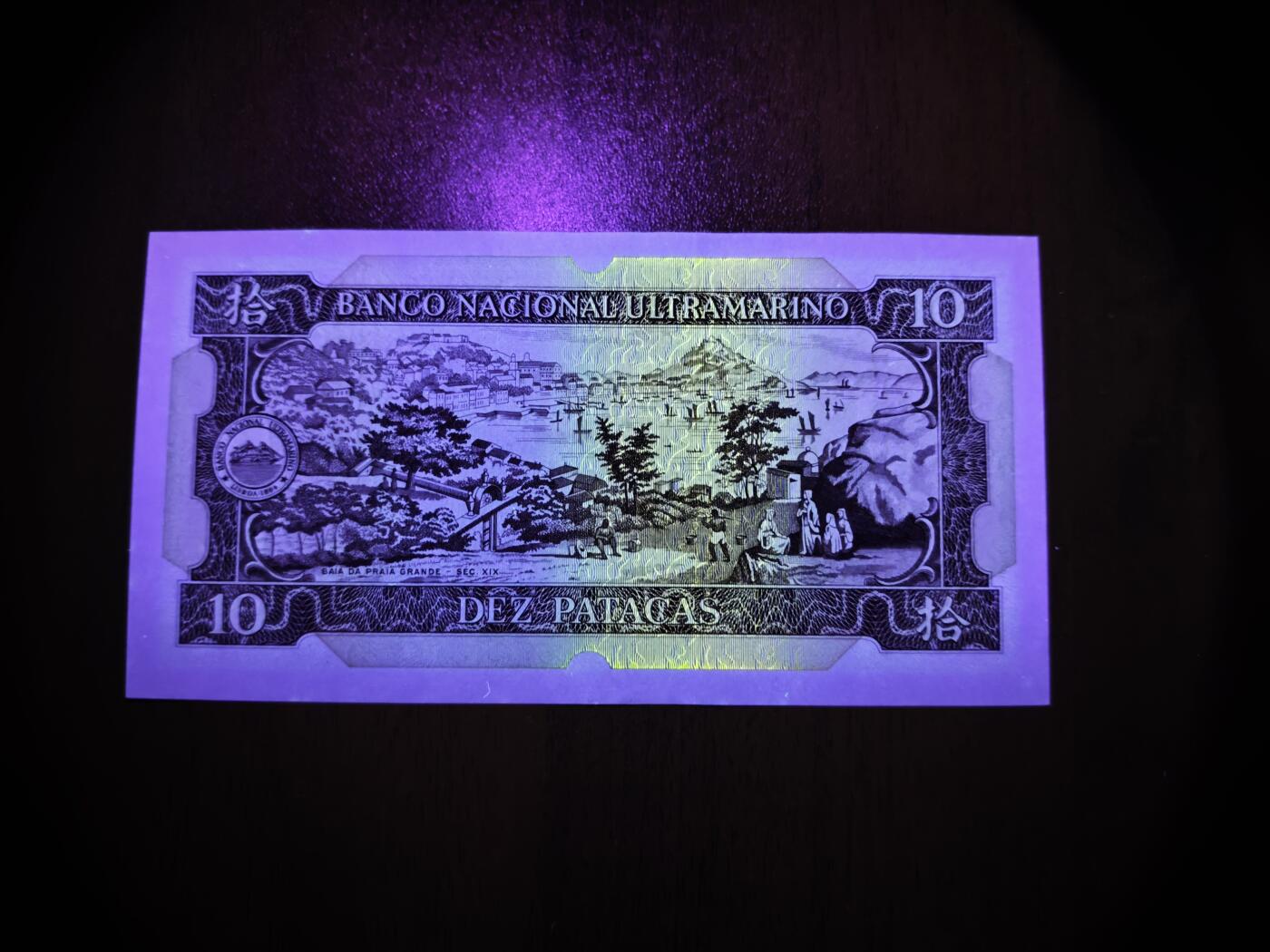 澳门纸币专场 (星期日晚上6点开拍)  澳门币 1984大西洋银行10元 无347 PZ50616