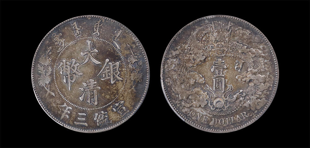 南京三省2026年春季拍卖会 机制币&金银锭&纸钞