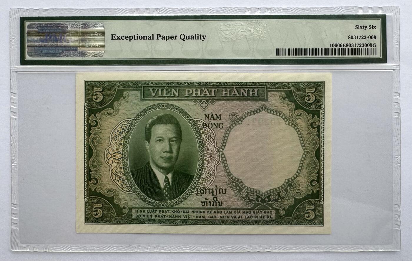 2026第7场（总第234期）：精品外钞、塑料钞、测试钞综合场  法属印度支那/越南1953年版5盾“虎头水印”（PMG66亚军分）