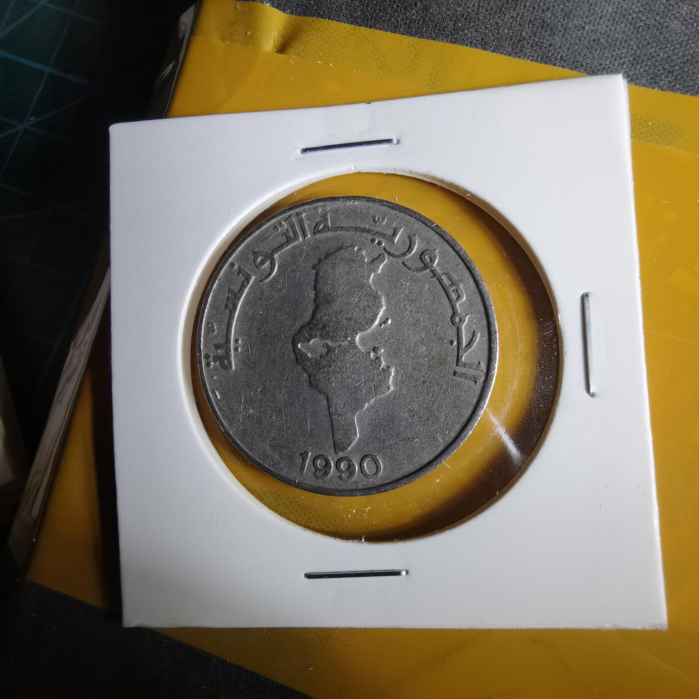 沼泽如烟--第1057场 突尼斯1990年1第纳尔