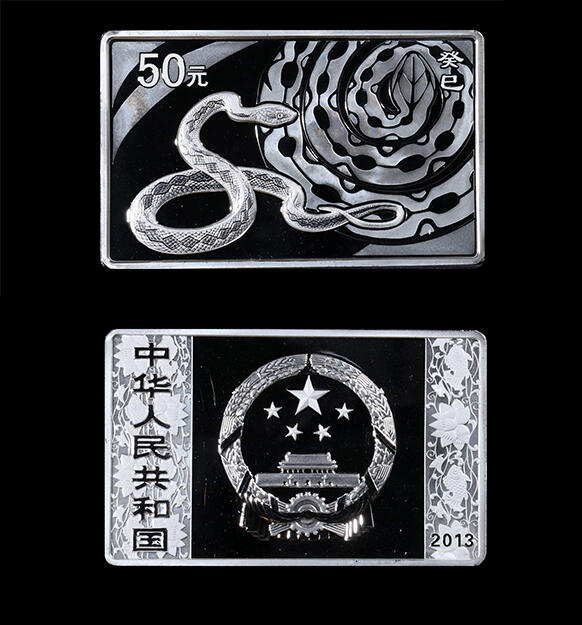 南京三省2026年春季拍卖会 世界币章&现代币 2013中国癸巳（蛇）年5盎司长方形银币
