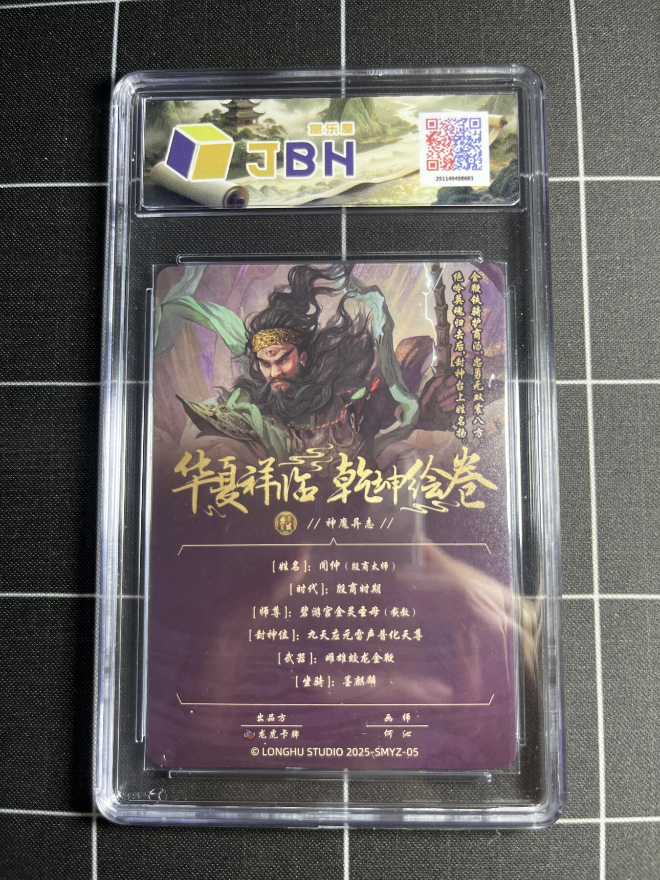 欢迎送拍、零成本上架，释放现金流，合理分配上拍卡品 【折光】何沁 闻冲 9.5 龙虎卡牌&乾坤绘卷