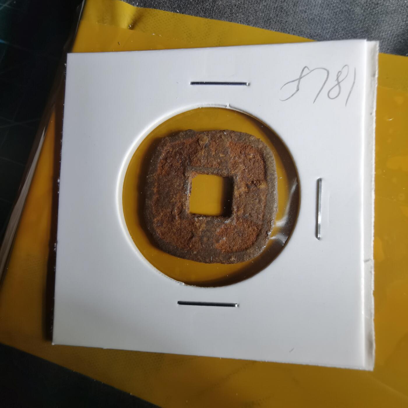 沼泽如烟--第1057场 仙台通宝