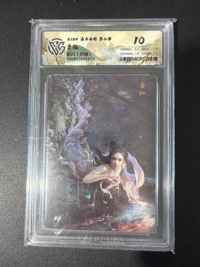 NO.30 好又多金牌大场，每周一站式配齐，方便凑单！（周6晚9点截拍，卖家送拍0抽成！） - 焱卡 神话中国 杏仙异画 彩闪 10分