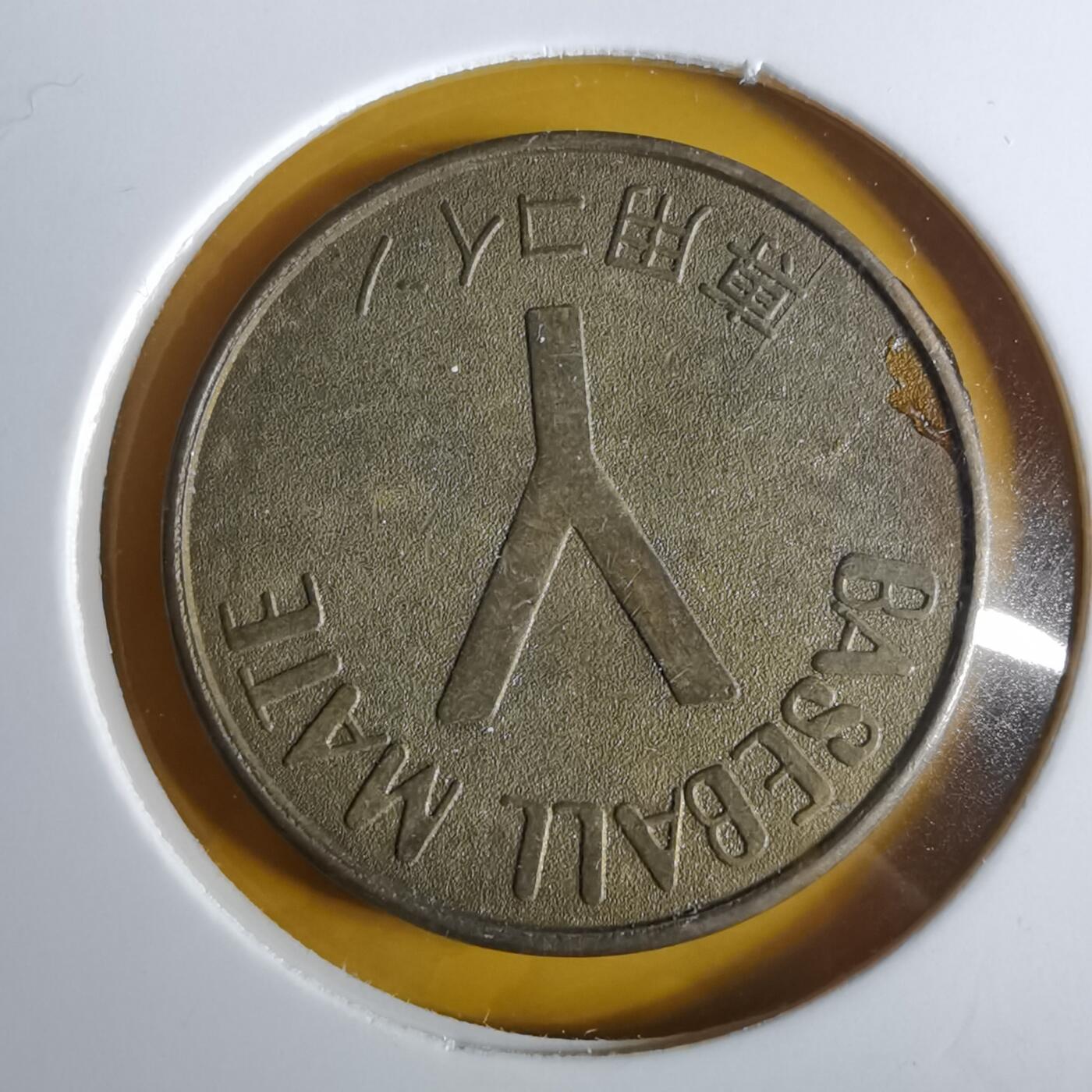 沼泽如烟--第1057场 纪念章