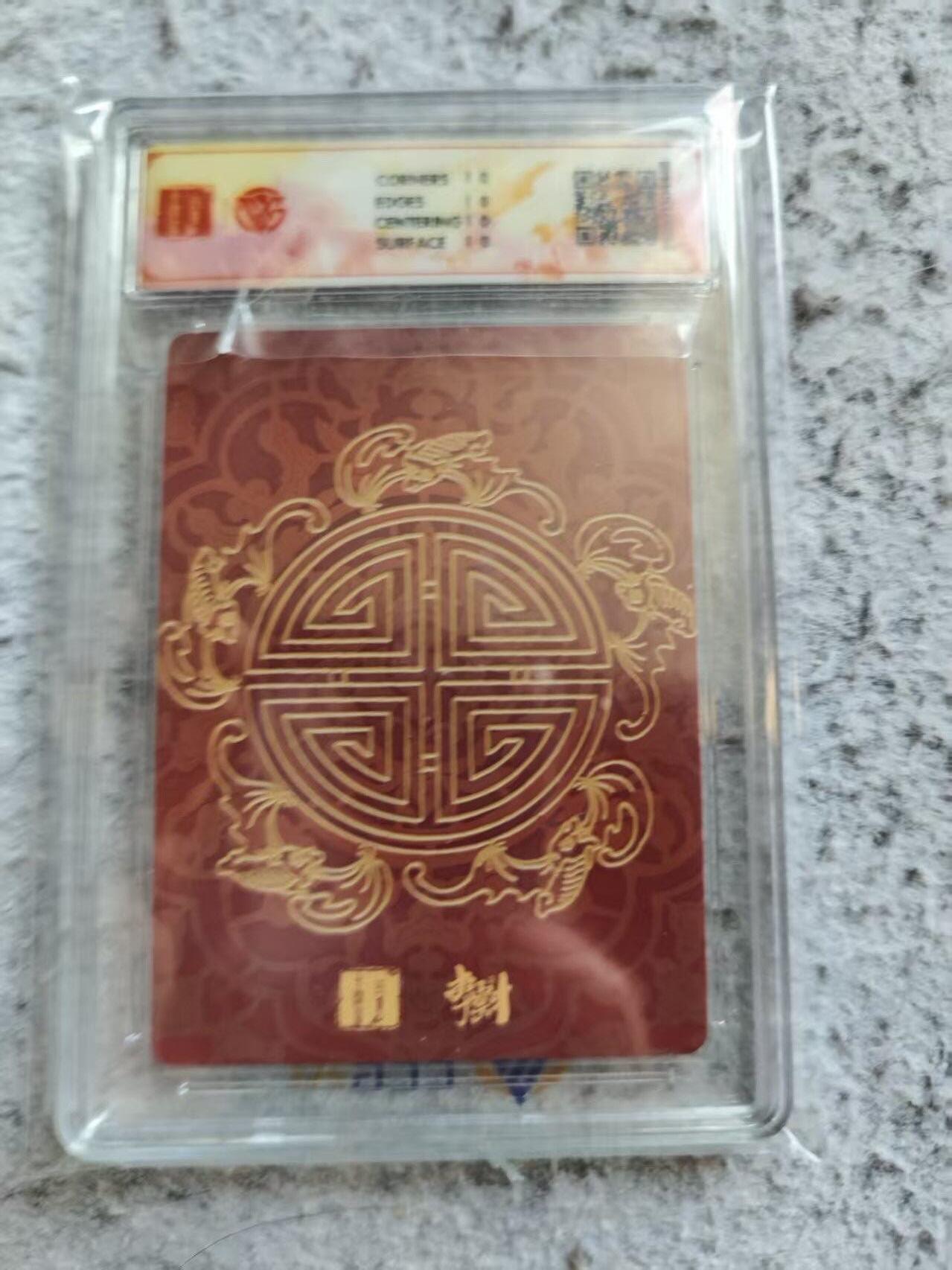 龙虎卡牌-八三场（满200元包邮，无佣金，每周六结拍，欢迎送拍） 【10⭐】粗闪评级卡 百里卡牌 李云中 - 寿星宝像 爆金